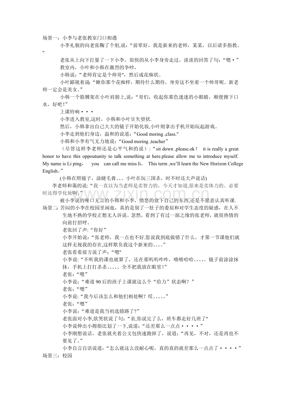 职业生涯规划话剧剧本.doc_第1页
