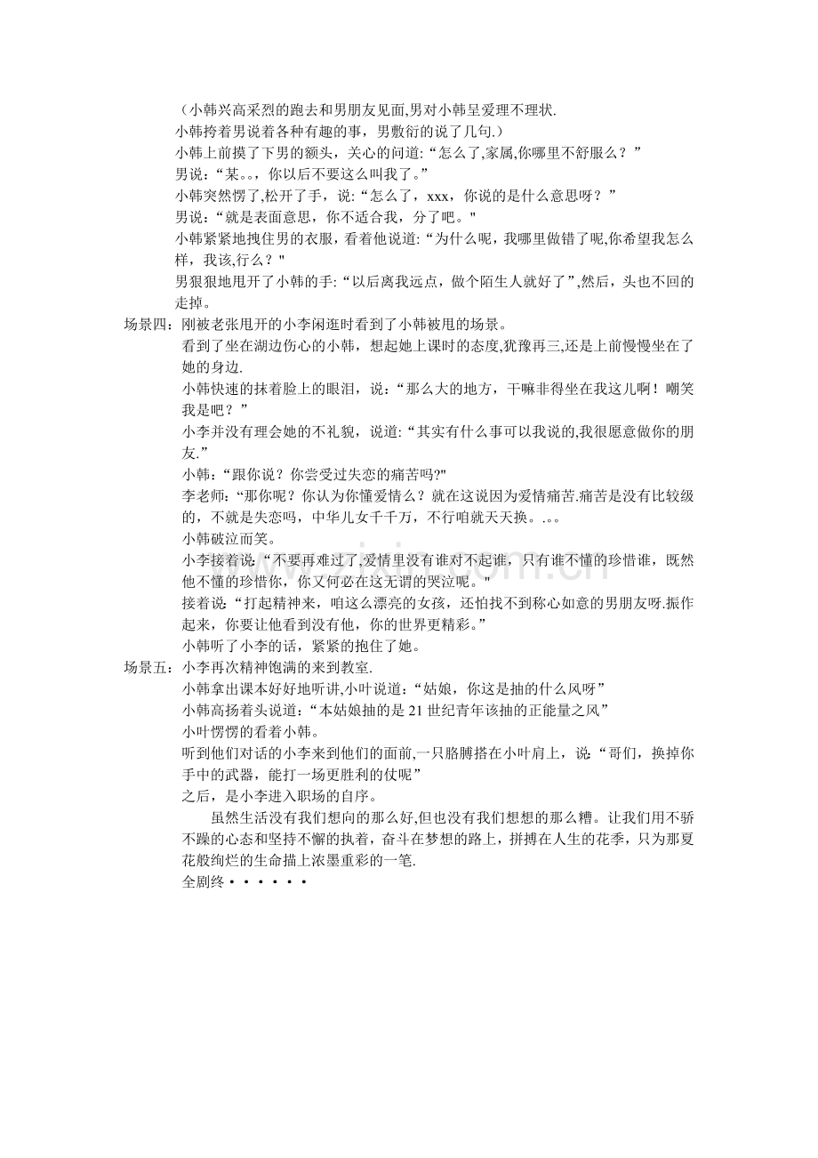 职业生涯规划话剧剧本.doc_第2页