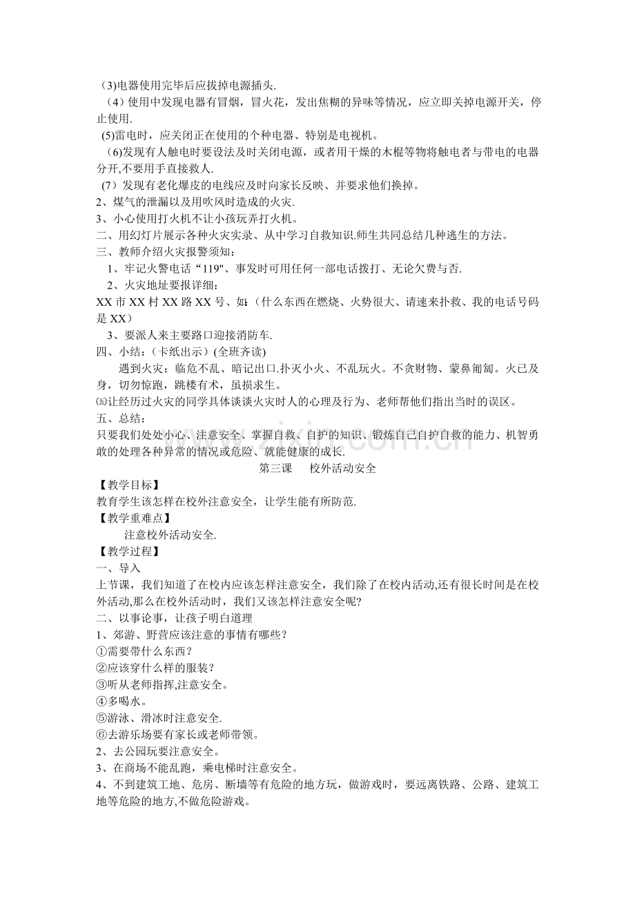 二年级安全教育教案下册.doc_第2页