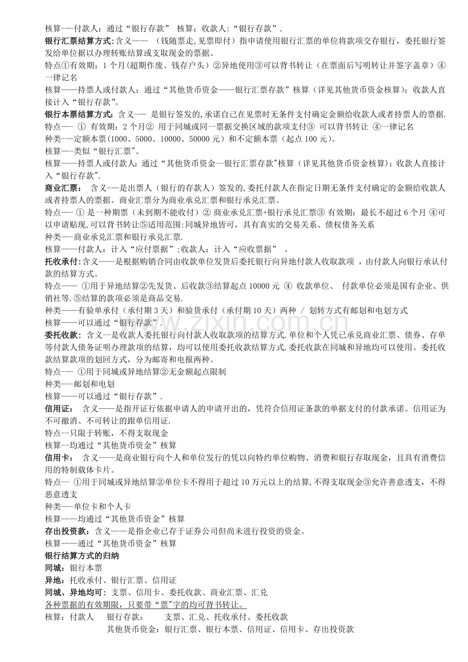 中级财务会计第二章货币资金习题及答案.doc_第2页