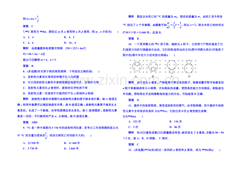 2021年新课标版物理选修3-5-双基限时练16-原子核.docx_第2页