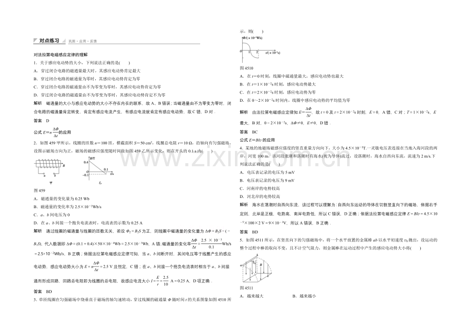 高中物理人教版选修3-2同步训练：4.5-法拉第电磁感应定律.docx_第1页