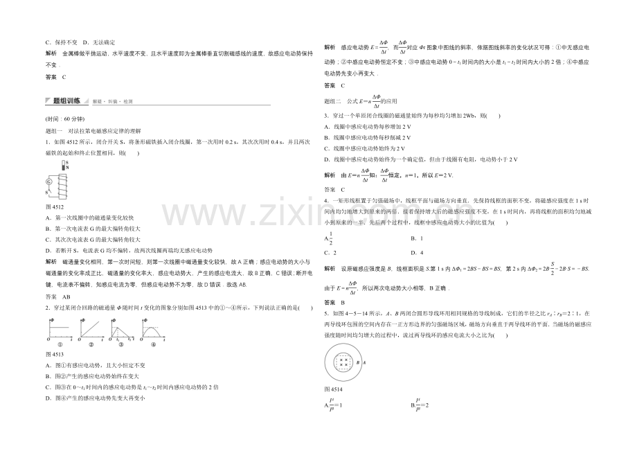 高中物理人教版选修3-2同步训练：4.5-法拉第电磁感应定律.docx_第2页