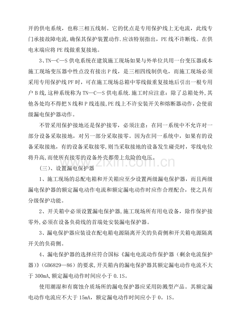 安全用电措施.doc_第2页