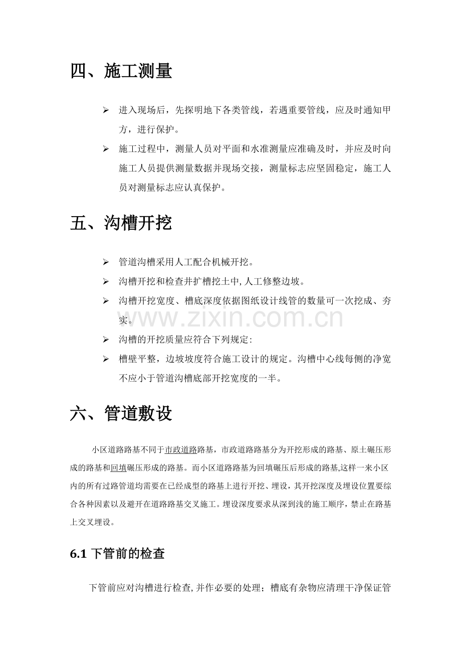 智能小区弱电室外管网施工方案.docx_第2页