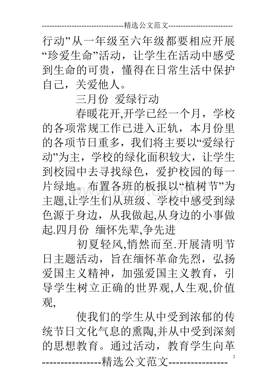 春季少先队活动计划.doc_第2页