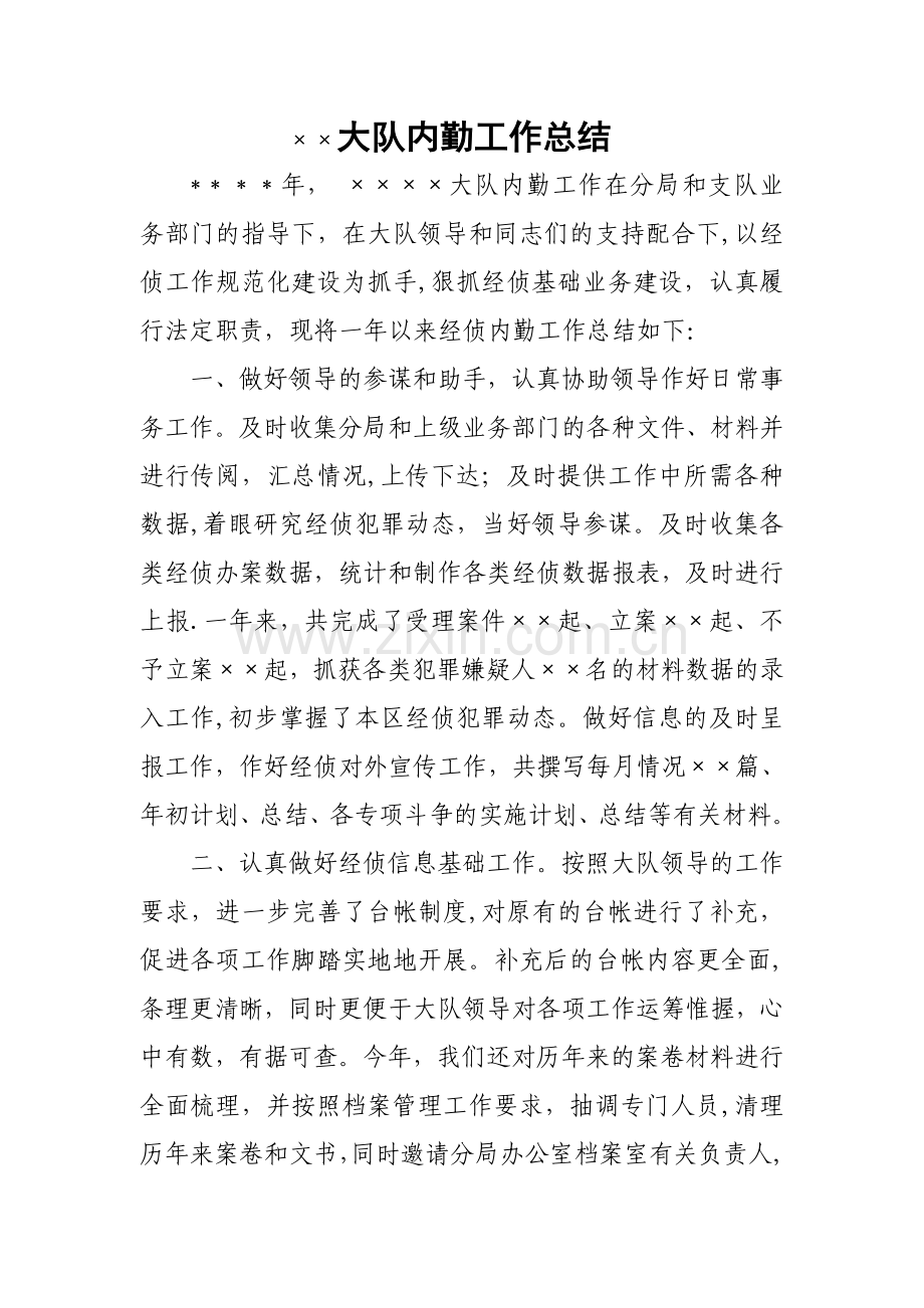 某大队内勤工作总结.doc_第1页