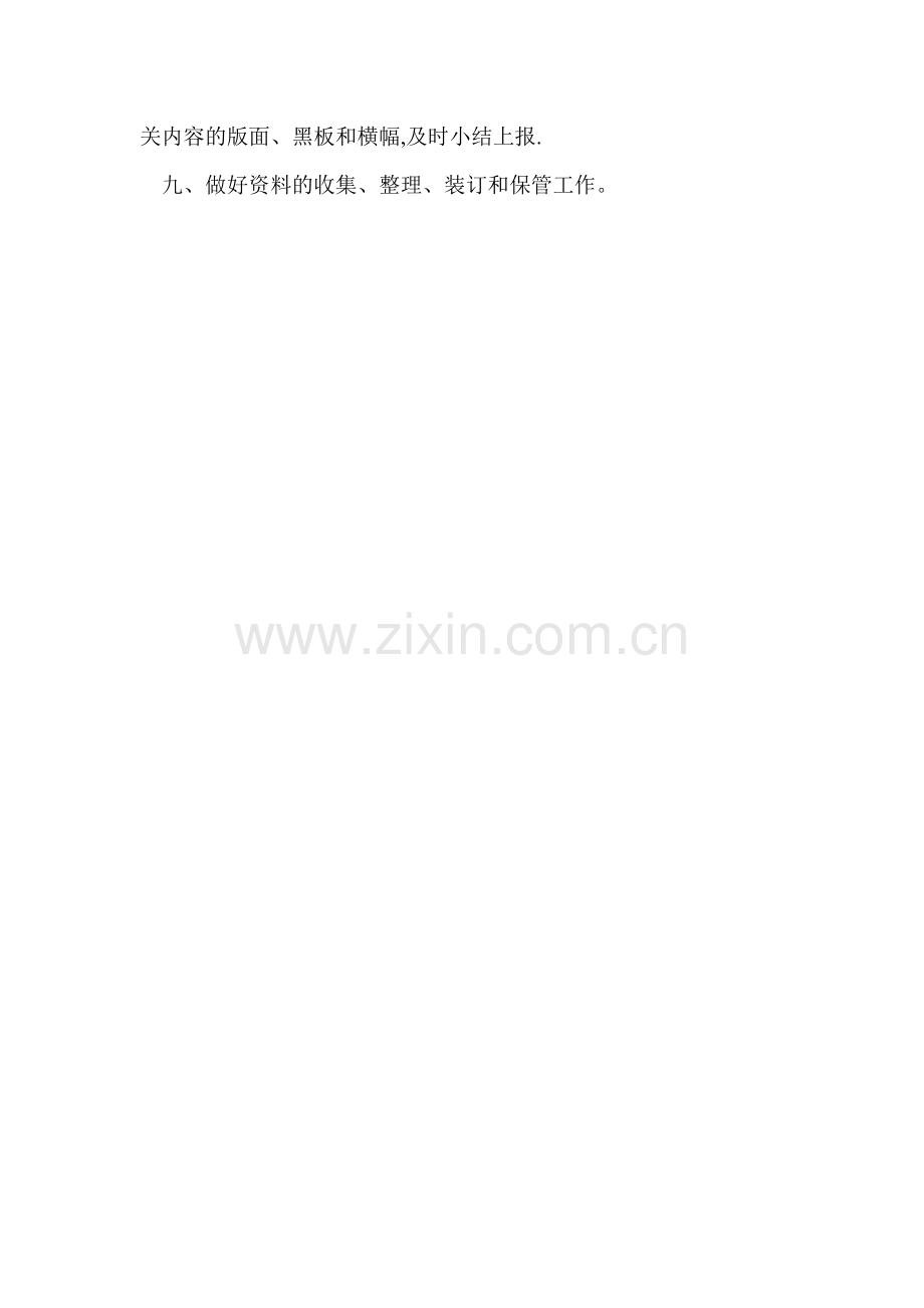社区卫生健康教育工作制度.doc_第2页