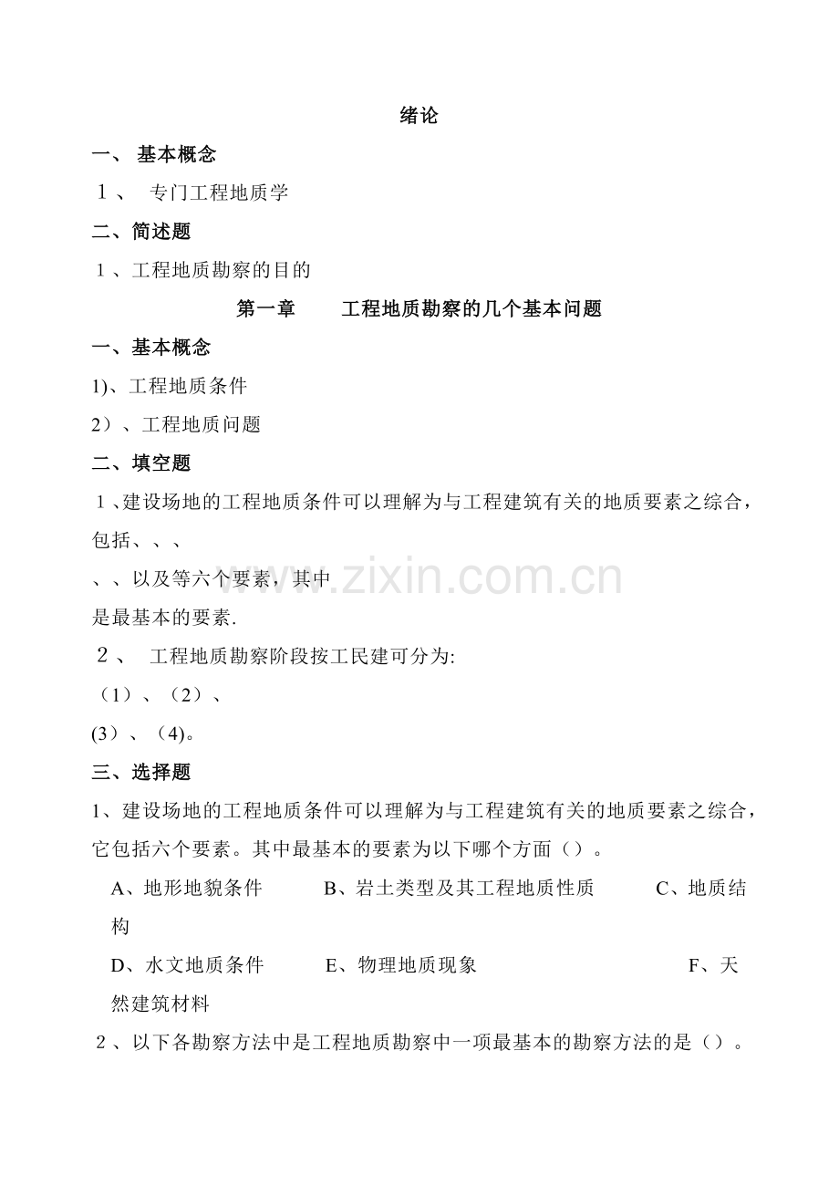 岩土工程勘察考试题.doc_第1页
