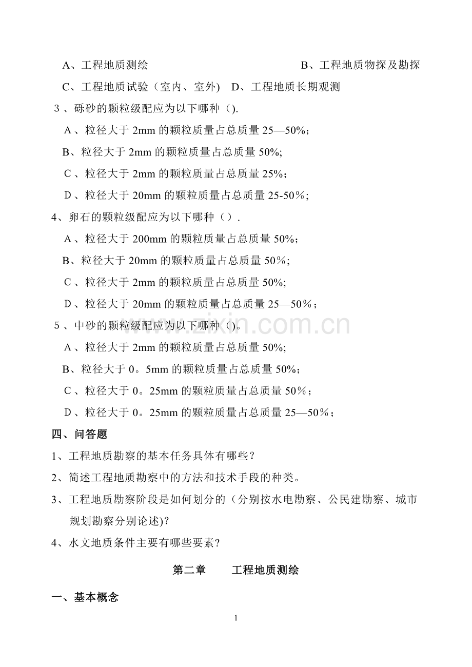 岩土工程勘察考试题.doc_第2页