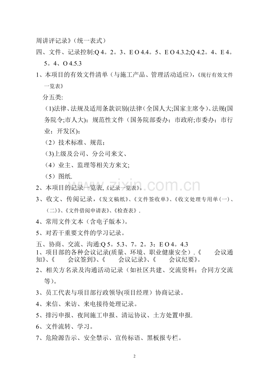 施工企业项目部外审资料准备注意事项.doc_第2页