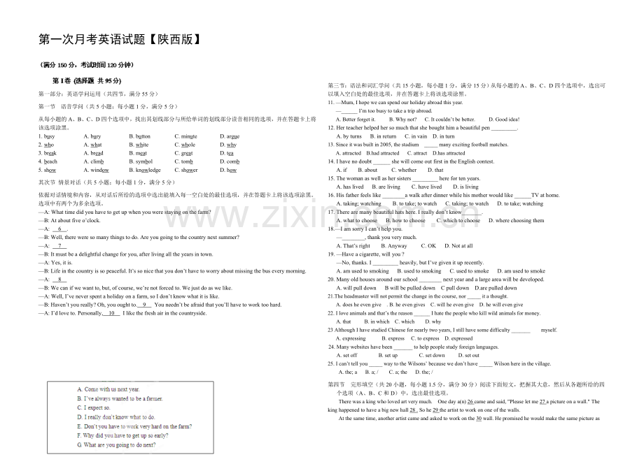 陕西版2022届高三上学期第一次月考-英语-Word版含答案.docx_第1页