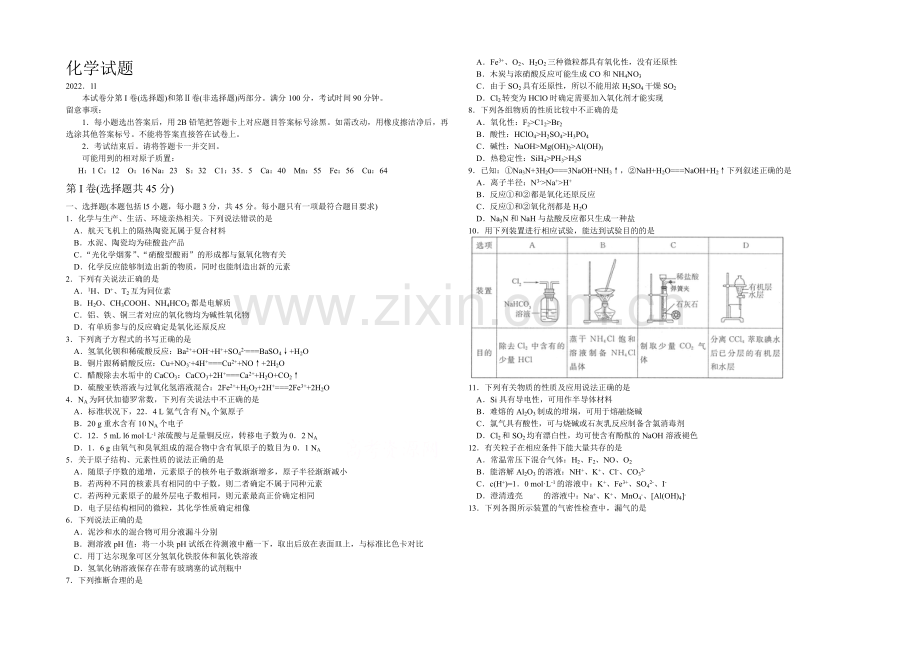 山东省德州市2021届高三期中考试化学试题Word版含答案.docx_第1页
