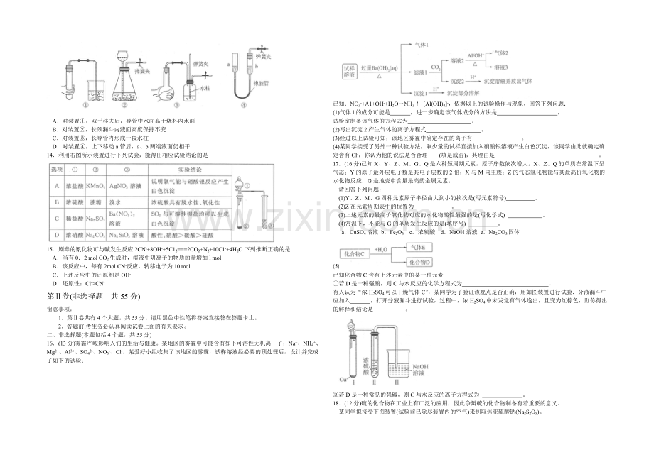 山东省德州市2021届高三期中考试化学试题Word版含答案.docx_第2页