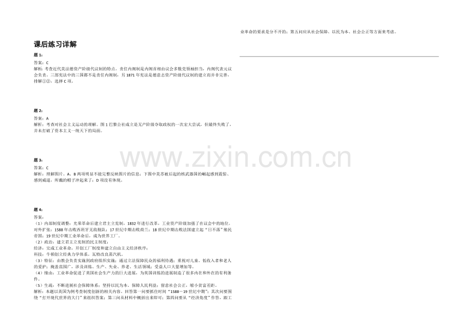2021届高三二轮历史复习课后练习：世界近、现代政治经典精讲二.docx_第2页