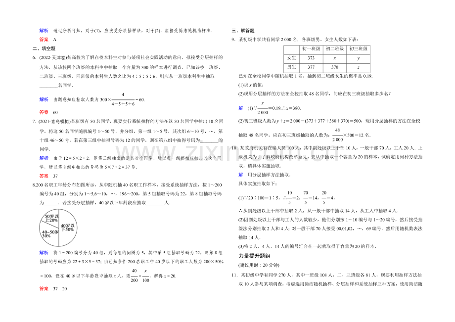 2022届数学一轮(文科)人教B版-课时作业-第十章统计、统计案例与概率-第1讲.docx_第2页