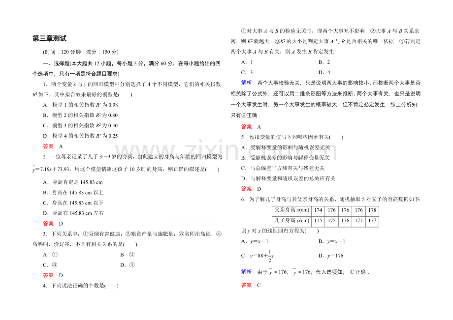 2020-2021学年人教A版高中数学选修2-3：第三章-统计案例-单元同步测试.docx_第1页