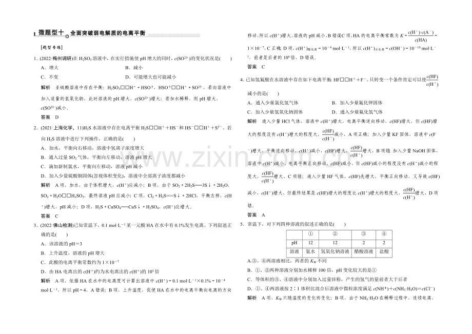2021高考化学(广东专用)二轮-微题型专练10.docx_第1页