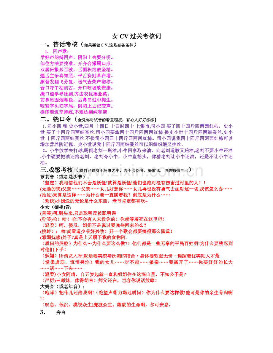 女CV过关考核词.docx_第1页
