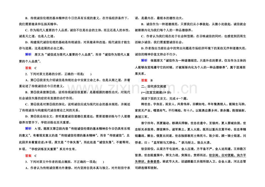2020-2021学年高中语文苏教版必修3专题二综合测试卷.docx_第2页