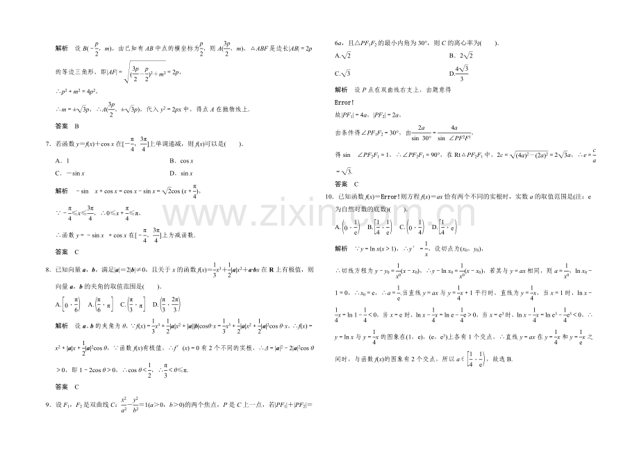 【创新设计】2021高考数学(鲁闽皖京渝津-文科)大二轮总复习：小题综合限时练6-Word版含解析.docx_第2页