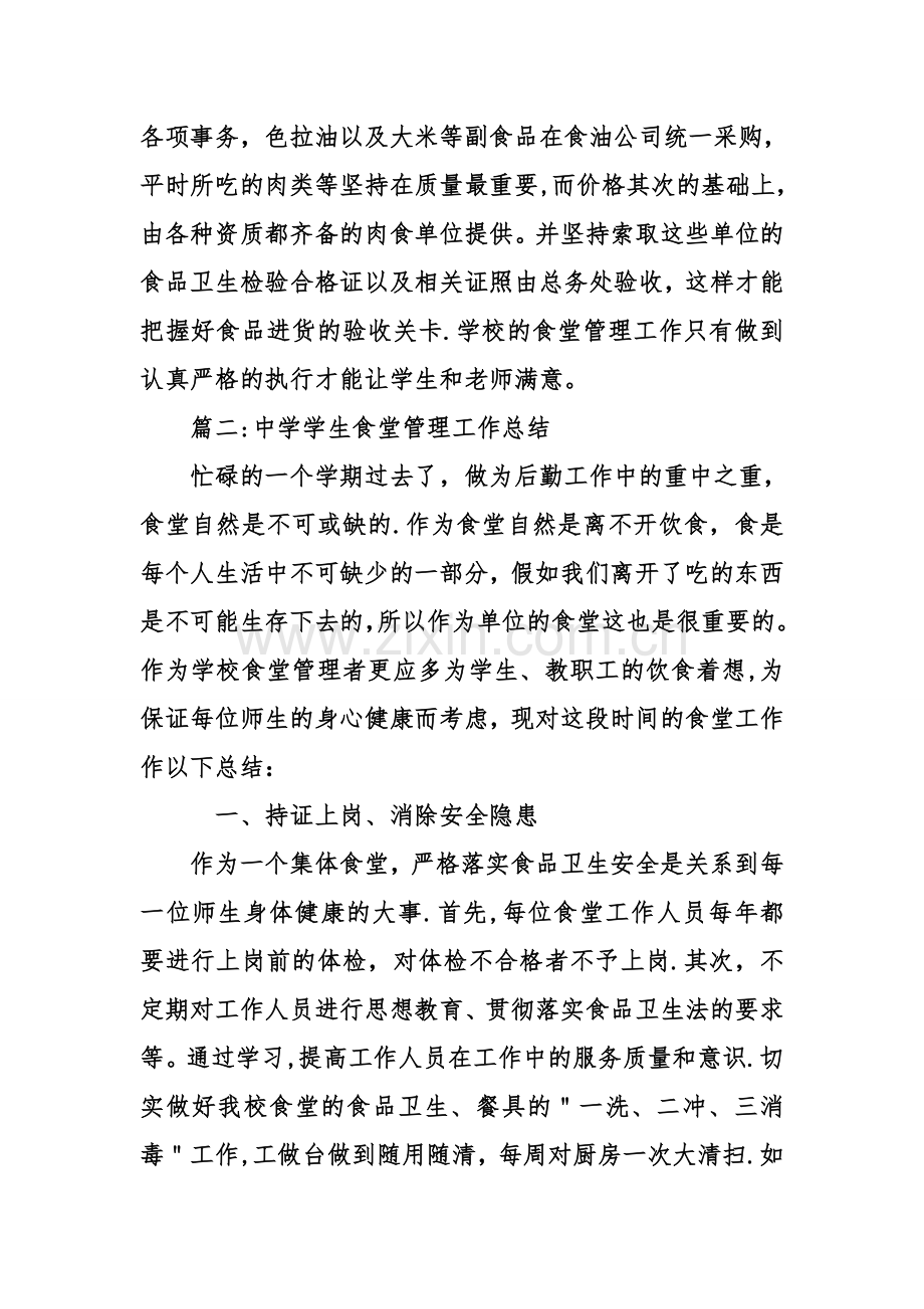 中学学生食堂管理工作总结.doc_第2页