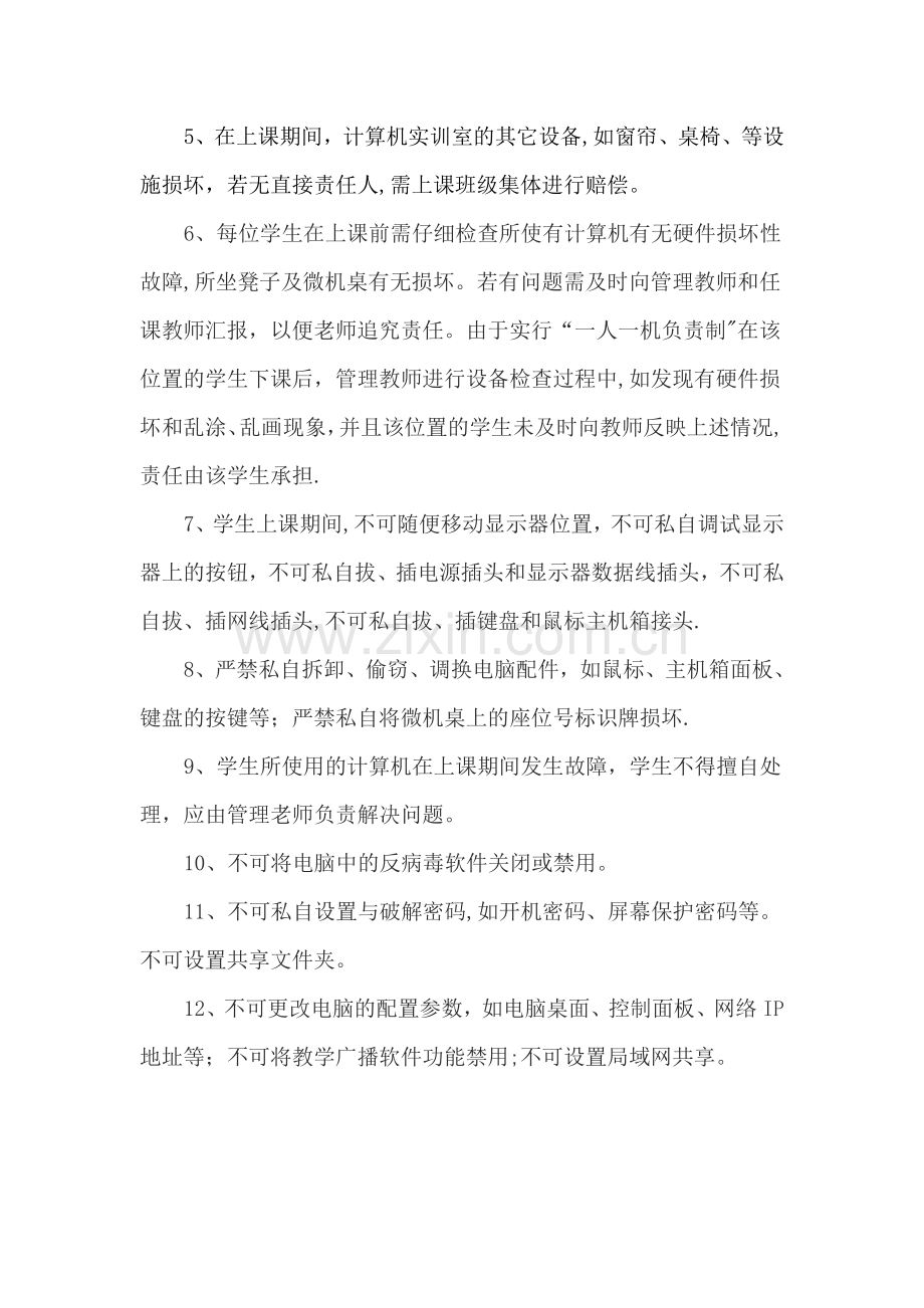 机房实训室管理制度.doc_第2页