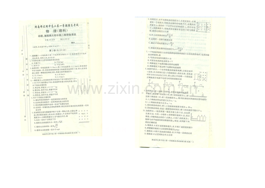 湖南师大附中2020-2021学年高二上学期期末考试-物理(理)-扫描版含答案.docx_第1页