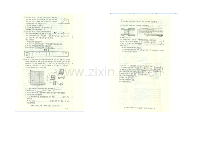 湖南师大附中2020-2021学年高二上学期期末考试-物理(理)-扫描版含答案.docx_第2页