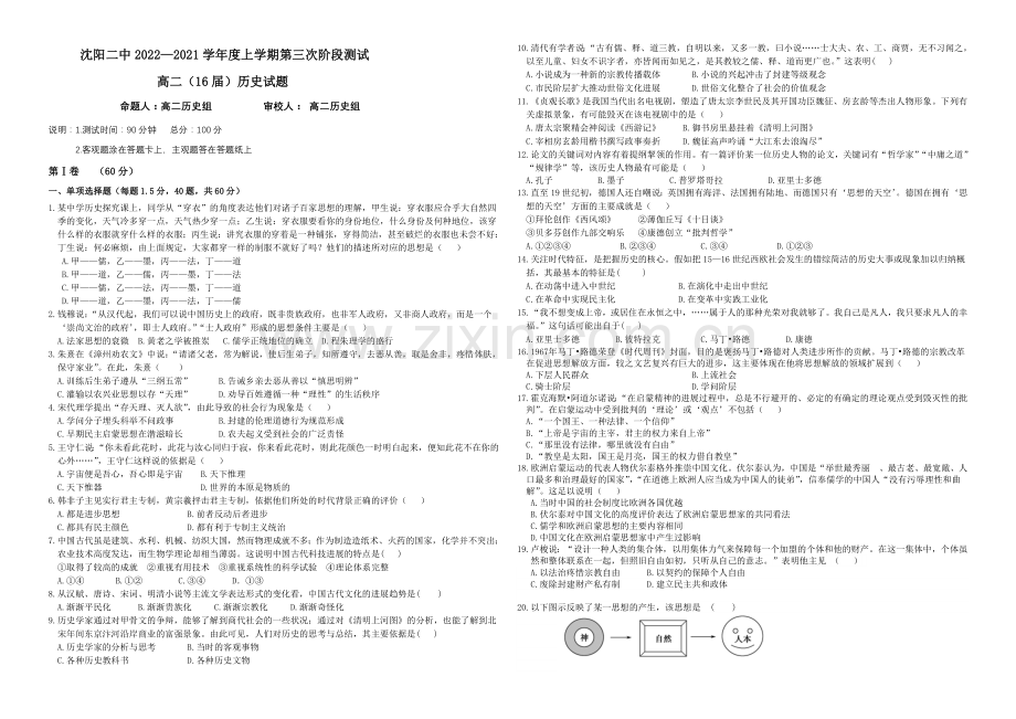 辽宁省沈阳二中2020-2021学年高二上学期12月月考试题-历史-Word版含答案.docx_第1页
