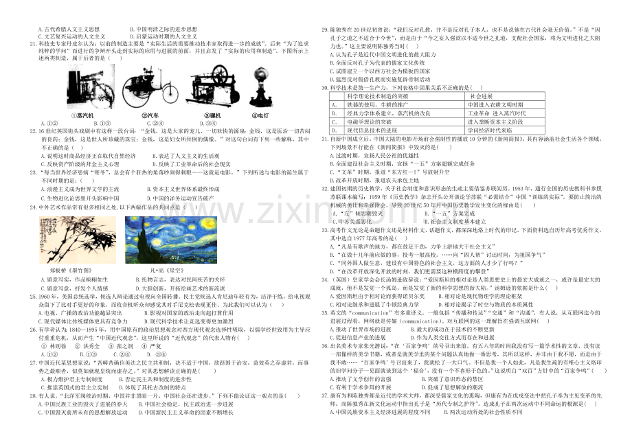 辽宁省沈阳二中2020-2021学年高二上学期12月月考试题-历史-Word版含答案.docx_第2页