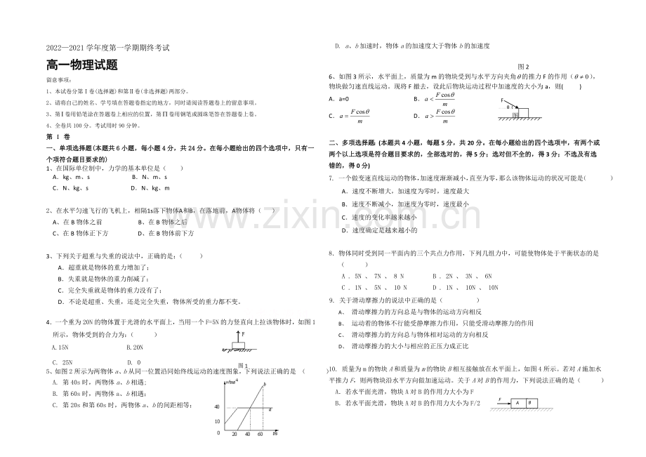 海南省海南中学2020-2021学年高一上学期期末试题-物理-Word版含答案.docx_第1页
