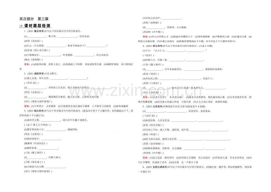 【优化探究】2021届高三语文一轮辅导及作业：第2部分-第3章(全国版)-检测.docx_第1页