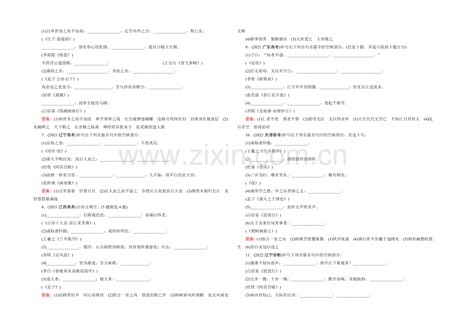 【优化探究】2021届高三语文一轮辅导及作业：第2部分-第3章(全国版)-检测.docx_第2页
