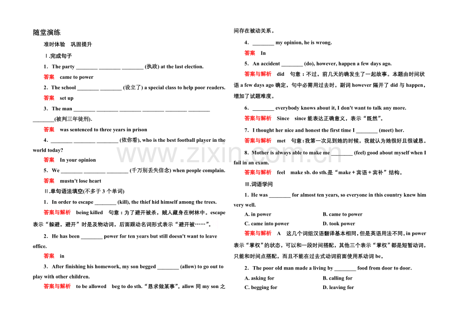 2020-2021学年高中英语(人教版)必修一随堂演练：5-3.docx_第1页