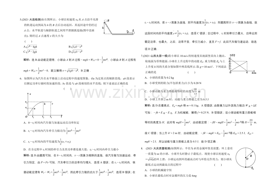 【专项题库+高考领航】2022届高考物理大一轮复习-章末检测-机械能及其守恒定律.docx_第2页