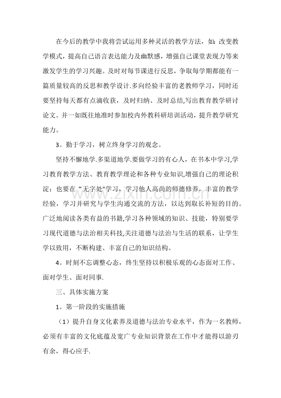 教师个人研修计划92346.doc_第2页