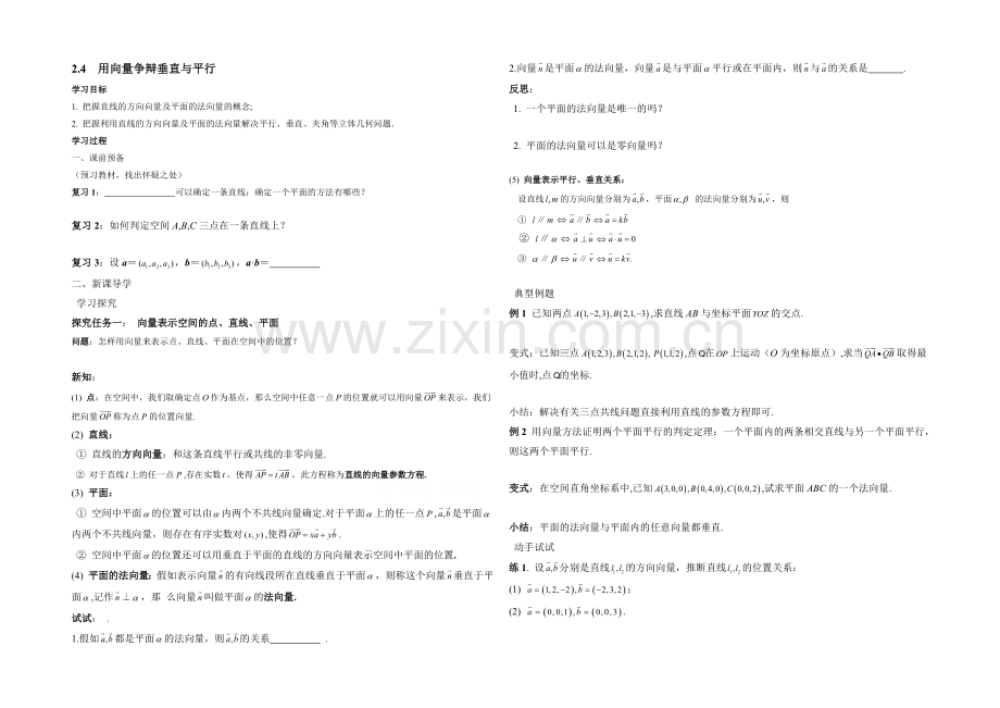 高中数学(北师大版)选修2-1教案：第2章-用向量讨论垂直与平行.docx_第1页