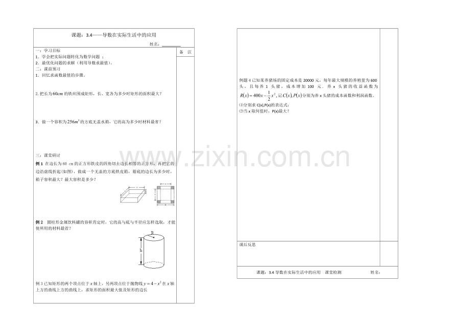 2013—2020学年高二数学选修1—1导学案：3.4-导数在实际生活中的应用.docx_第1页