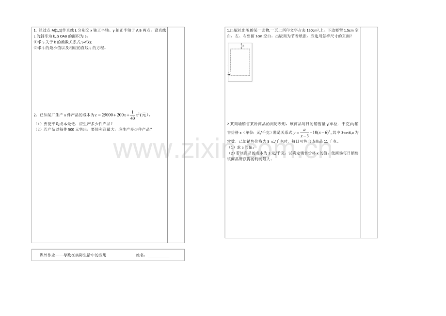 2013—2020学年高二数学选修1—1导学案：3.4-导数在实际生活中的应用.docx_第2页