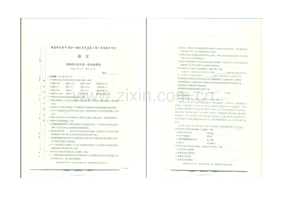湖南师大附中2021-2022学年高一上学期期中考试-语文-扫描版含答案.docx_第1页