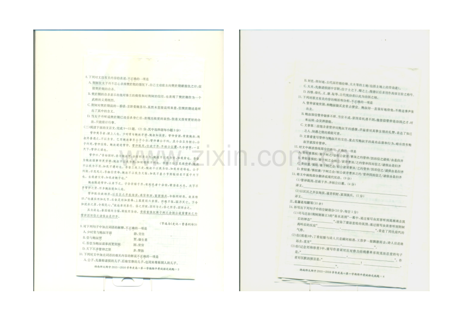 湖南师大附中2021-2022学年高一上学期期中考试-语文-扫描版含答案.docx_第2页