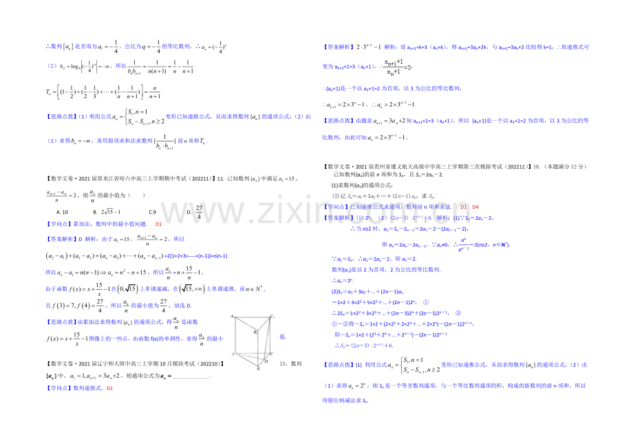 【2021届备考】2020全国名校数学试题分类解析汇编(11月第三期)：D单元数列.docx_第2页