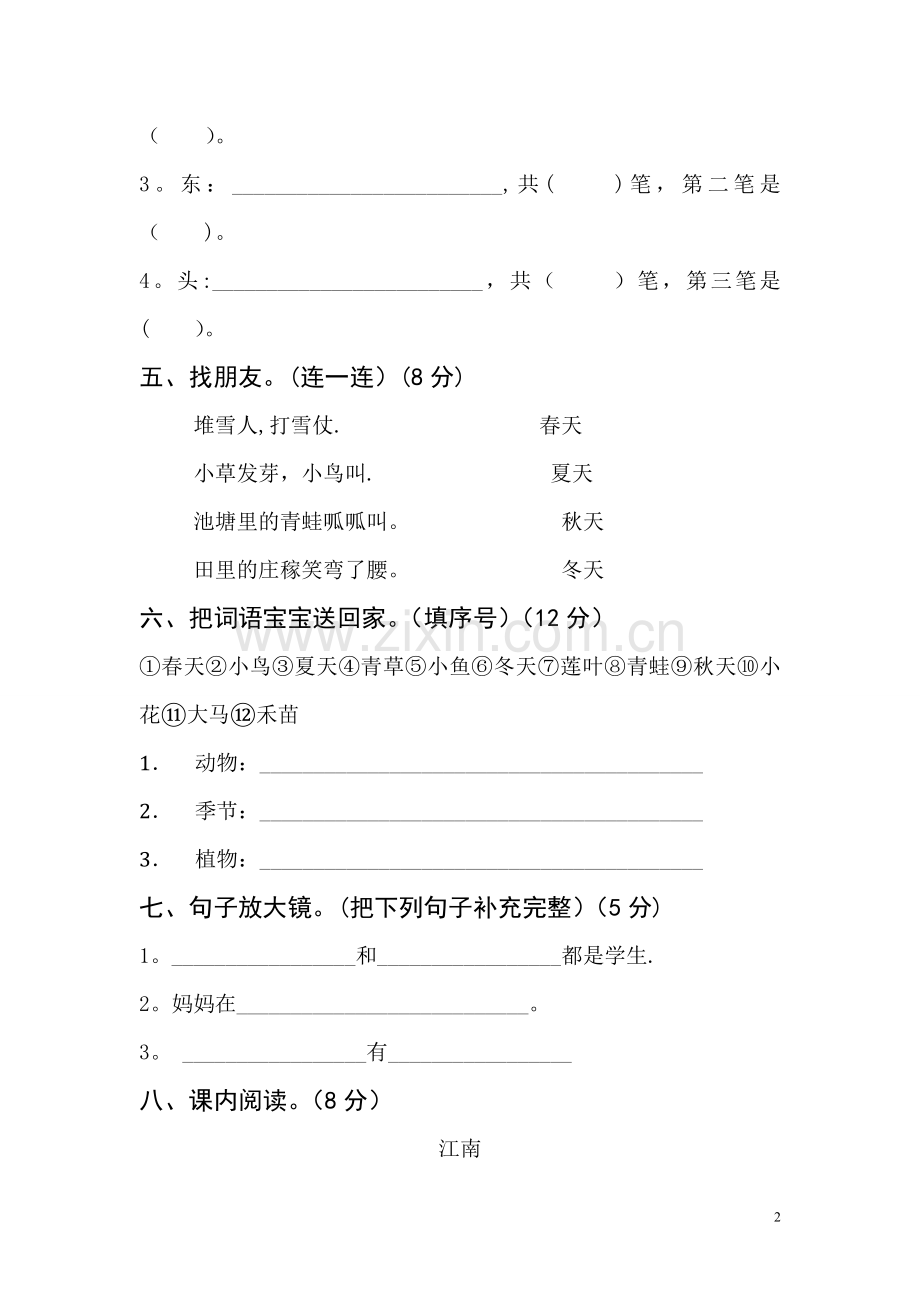 一年级语文上册第四单元测试题及答案(B卷).doc_第2页