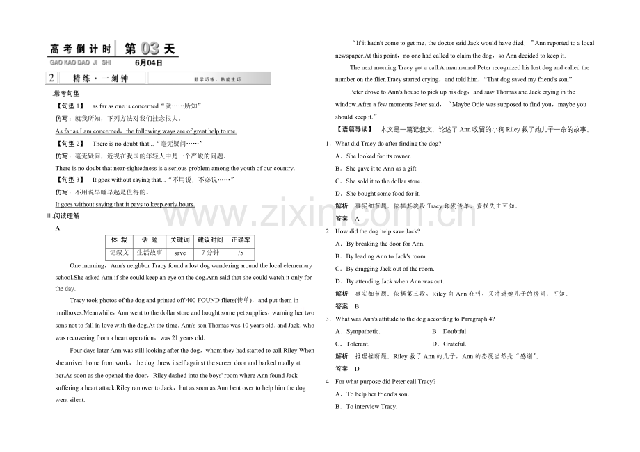 2021高考英语(浙江专用)高考倒计时30天-精炼一刻钟-第3天.docx_第1页