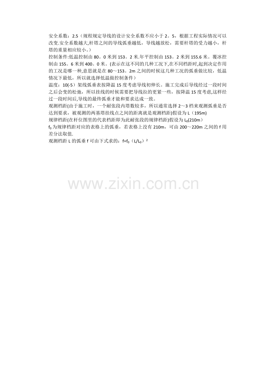 架线弧垂表学习.doc_第2页