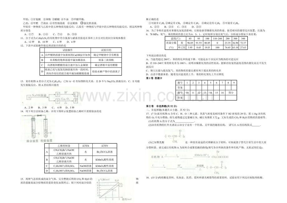 湖南师大附中2022届高三上学期第一次月考试题-化学-Word版含答案.docx_第2页