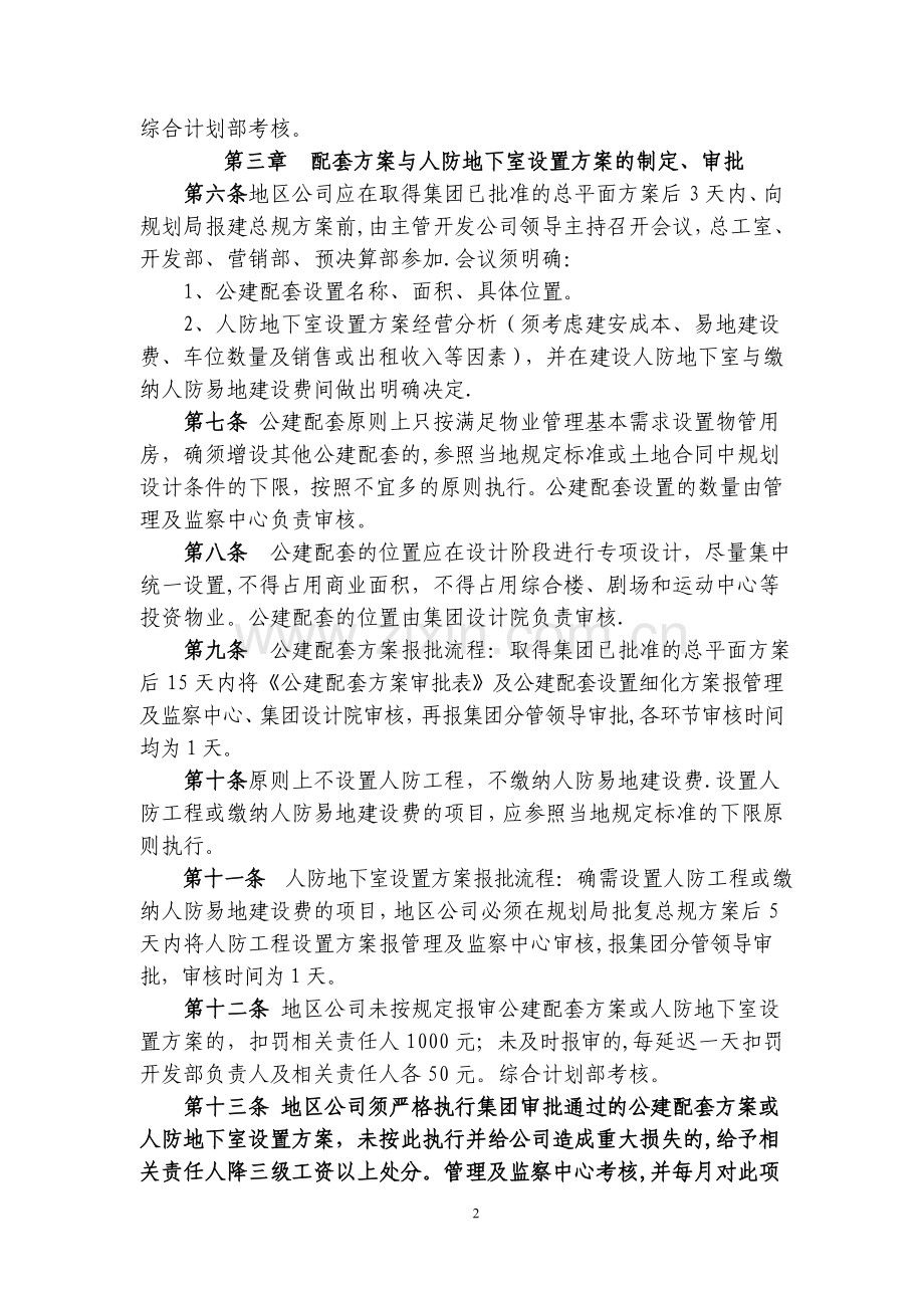 恒大地产-房地产开发报建管理制度.doc_第2页