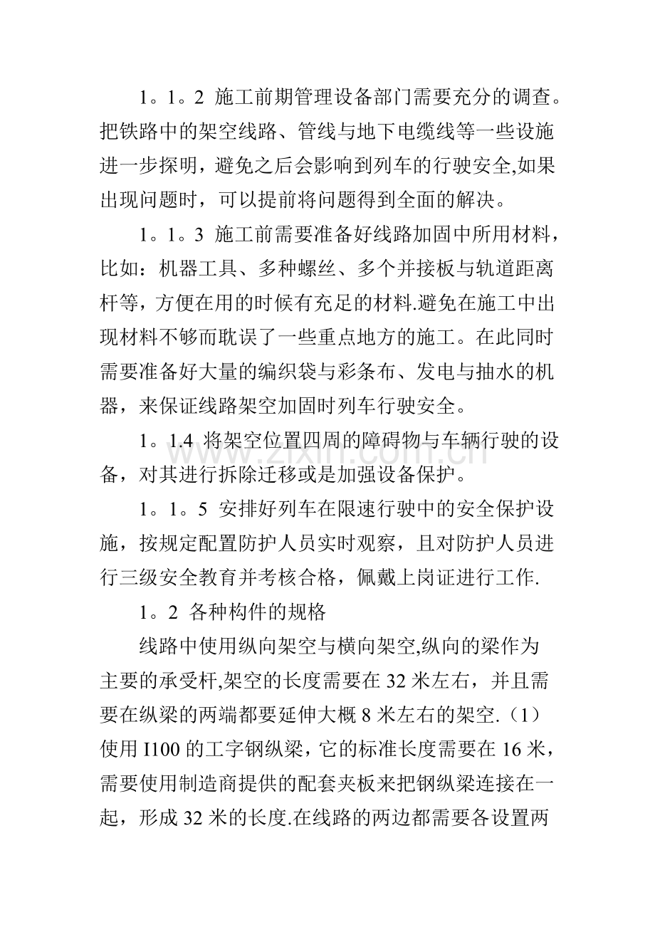 下穿既有铁路营业线框架涵架空顶进施工与防护技术探讨.doc_第2页