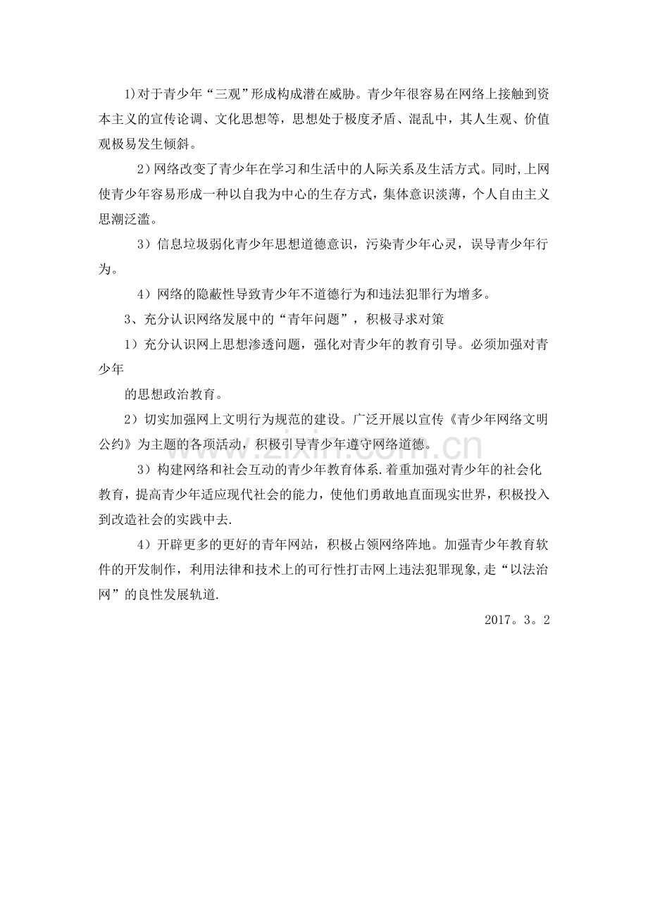 中职生网络安全教育教案.doc_第2页